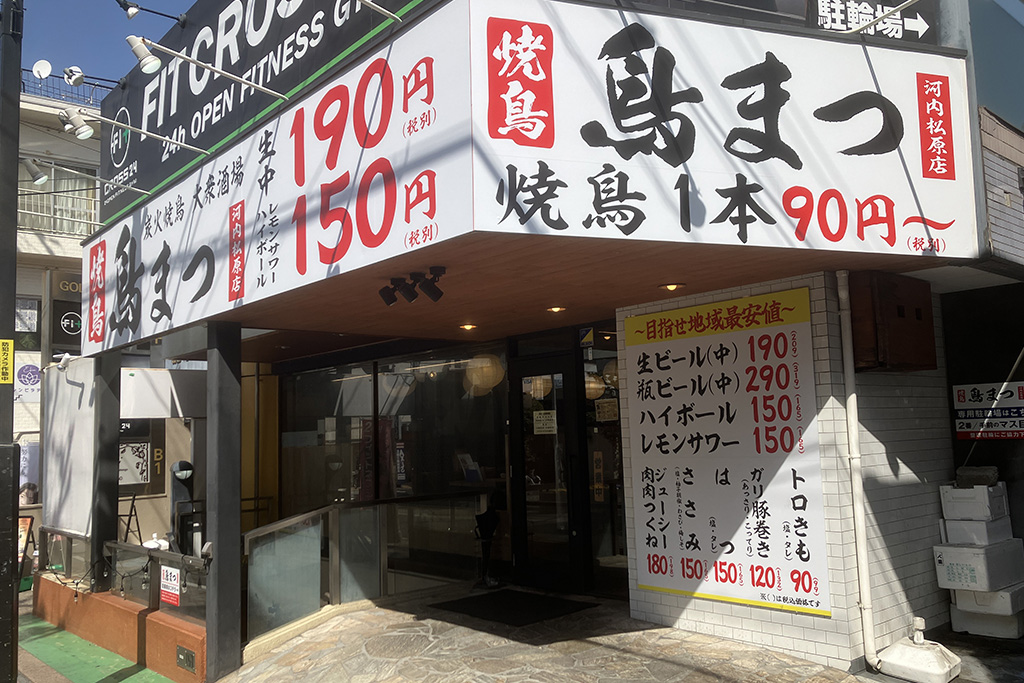 焼鳥 鳥まつ 河内松原店